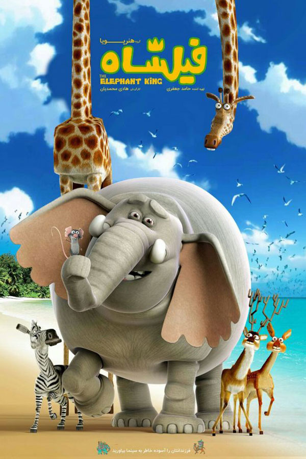 The Elephant King